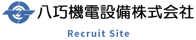 八巧機電設備株式会社